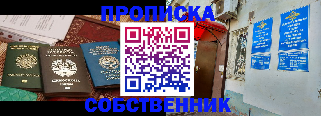 прописка для военкомата в Артёме