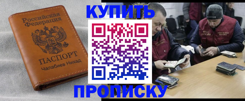 прописка от собственника в Артёме