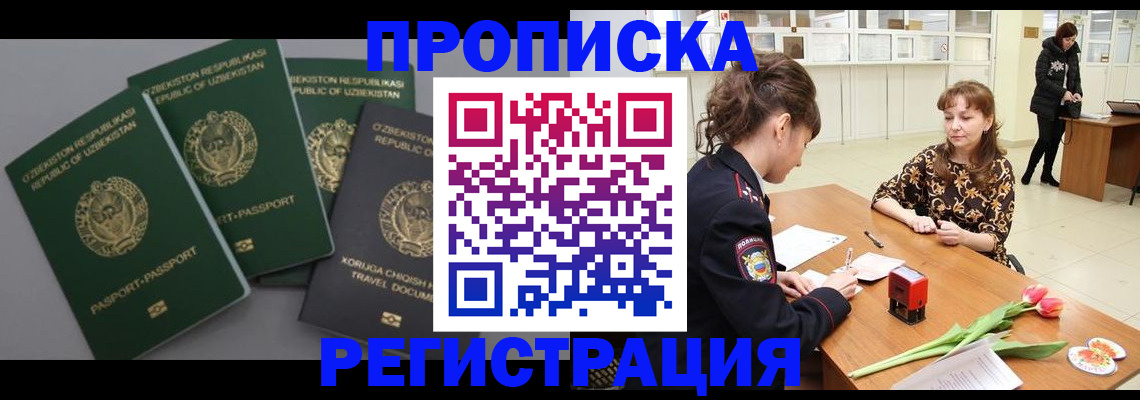 прописка паспорт в Артёме