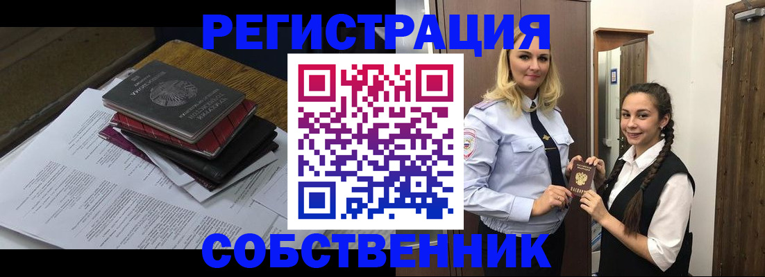 миграционный учет в Артёме