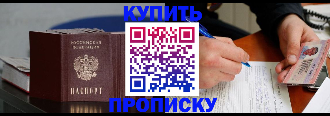 прописка ребенка в Артёме