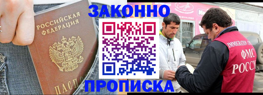 прописка регистрация в Артёме