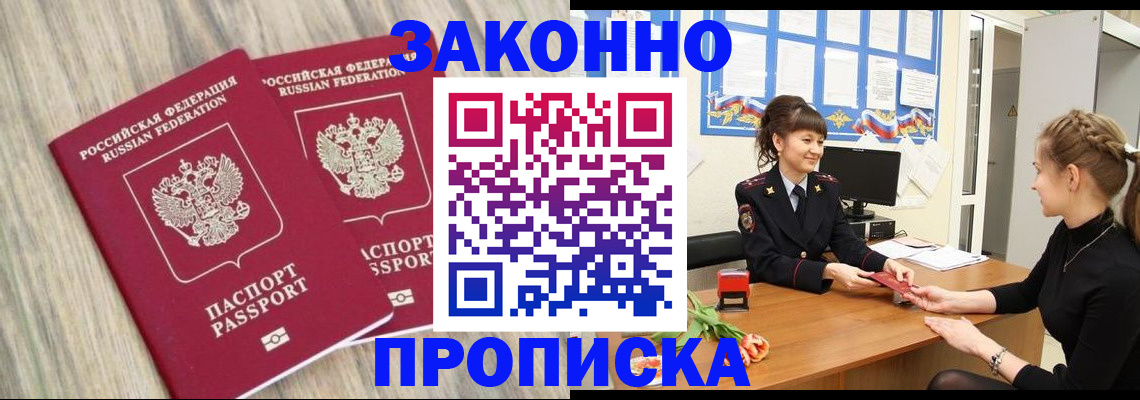 прописка для кредита в Артёме